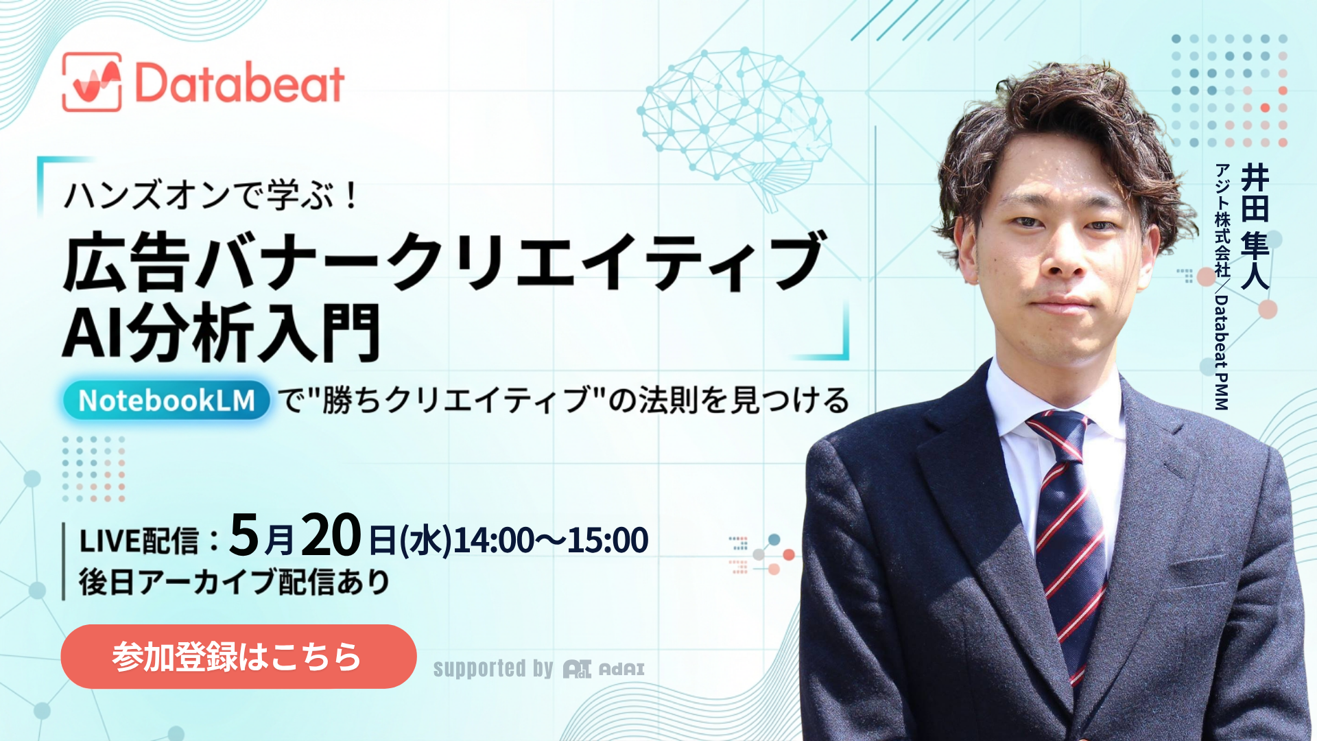 20260520_webinarbanner_agito_adai