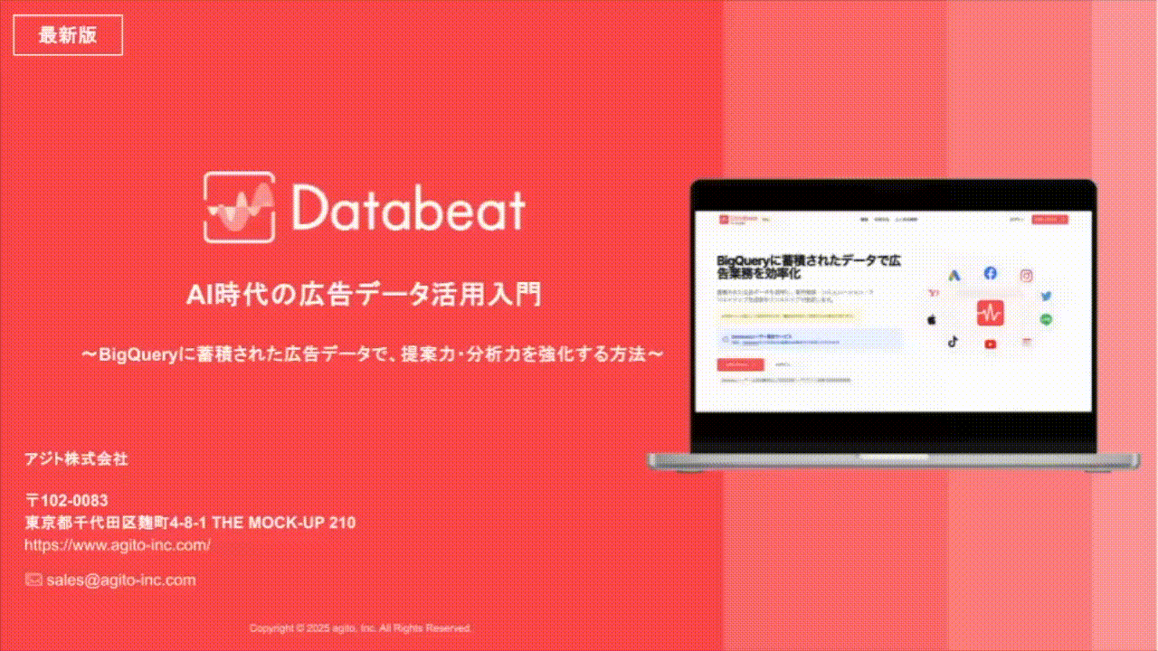 AI時代の広告データ活用入門