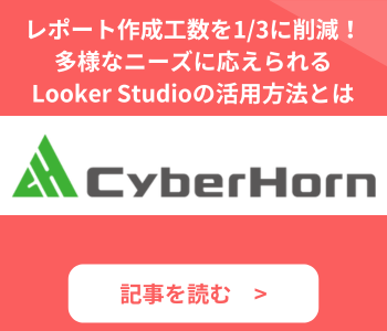Databeat導入事例_サイバーホルン株式会社