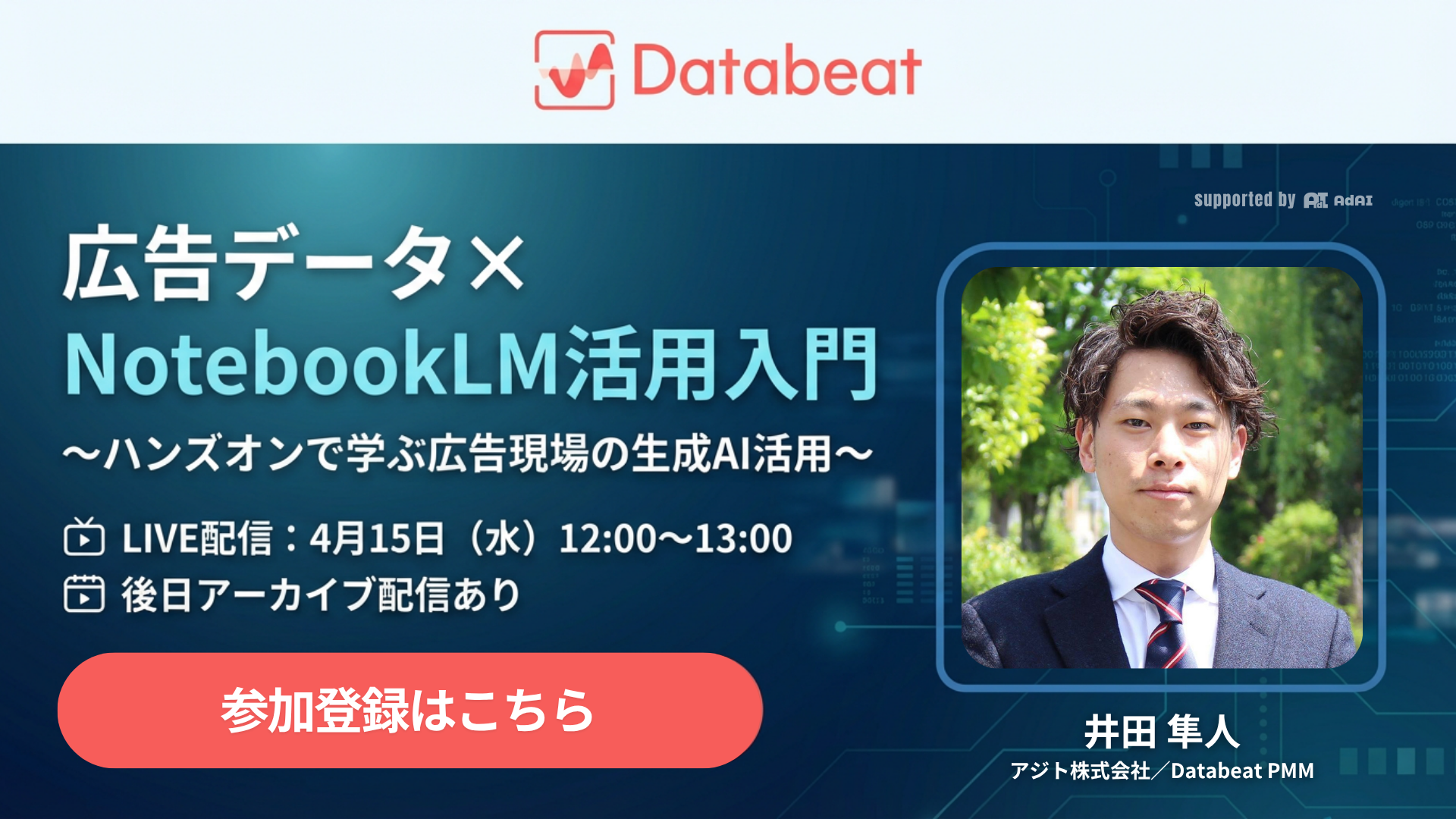 20260415ウェビナーアーカイブ